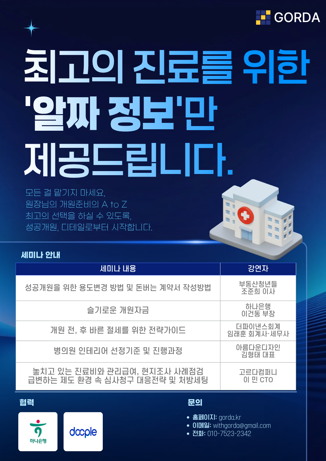 고르다 연수강좌 안내